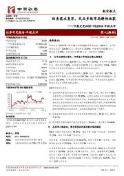 2024年报点评:防务需求复苏,民品多线布局静待收获