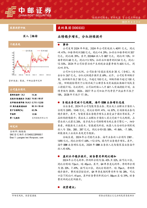 业绩稳步增长，分红持续提升