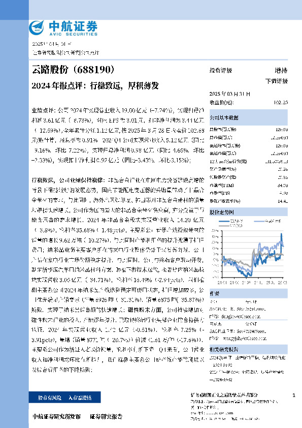 云路股份2024年报点评：行稳致远，厚积薄发
