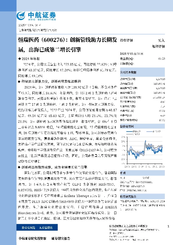 恒瑞医药（600276）:创新管线助力长期发展，出海已成第二增长引擎