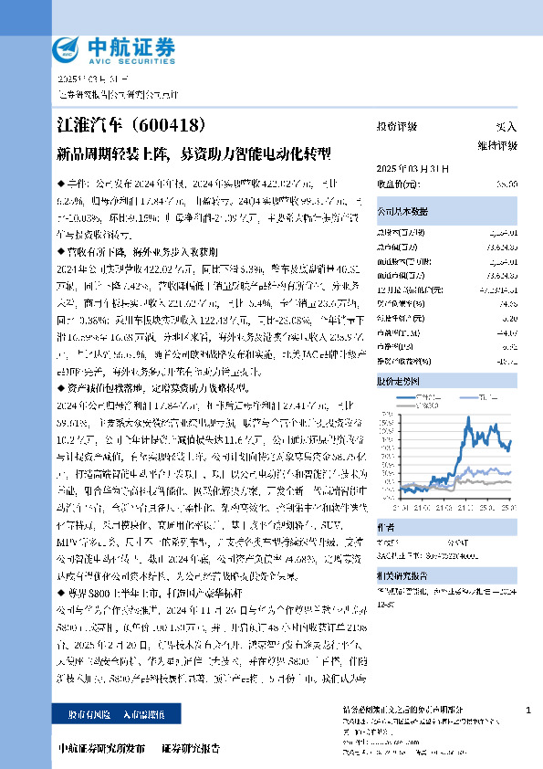 新品周期轻装上阵，募资助力智能电动化转型