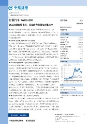 新品周期轻装上阵，募资助力智能电动化转型