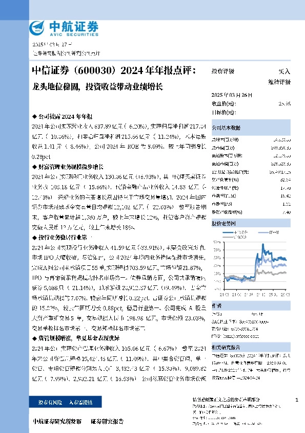 2024年年报点评：龙头地位稳固，投资收益带动业绩增长