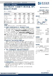 2024年报点评:AI数据中心需求旺盛,燃气轮机在手订单高增