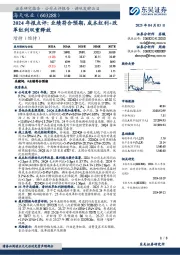 2024年报点评:业绩符合预期,成本红利+改革红利双重释放