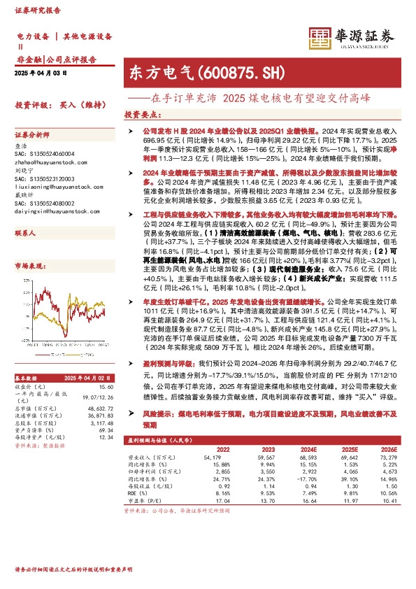 在手订单充沛，2025煤电核电有望迎交付高峰