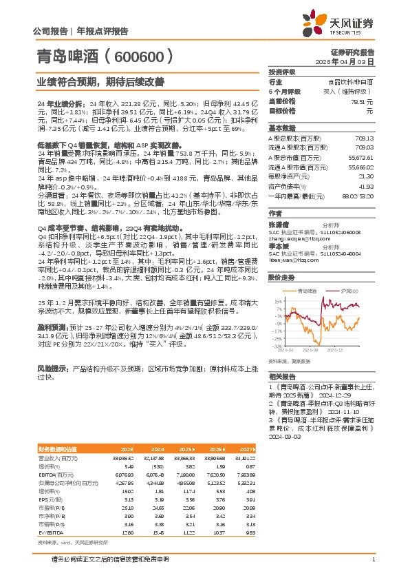 业绩符合预期，期待后续改善