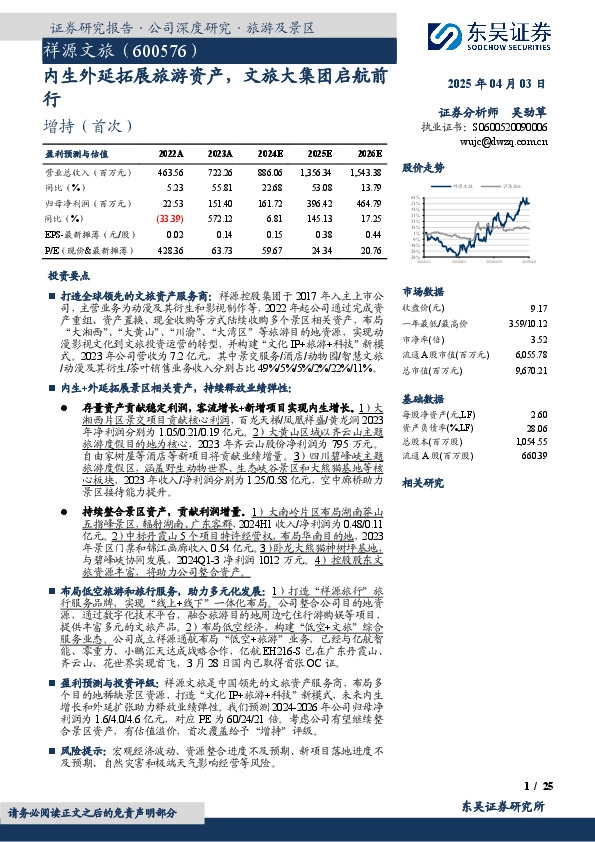内生外延拓展旅游资产，文旅大集团启航前行