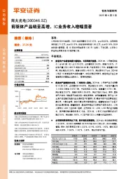 前驱体产品销量高增，IC业务收入增幅显著