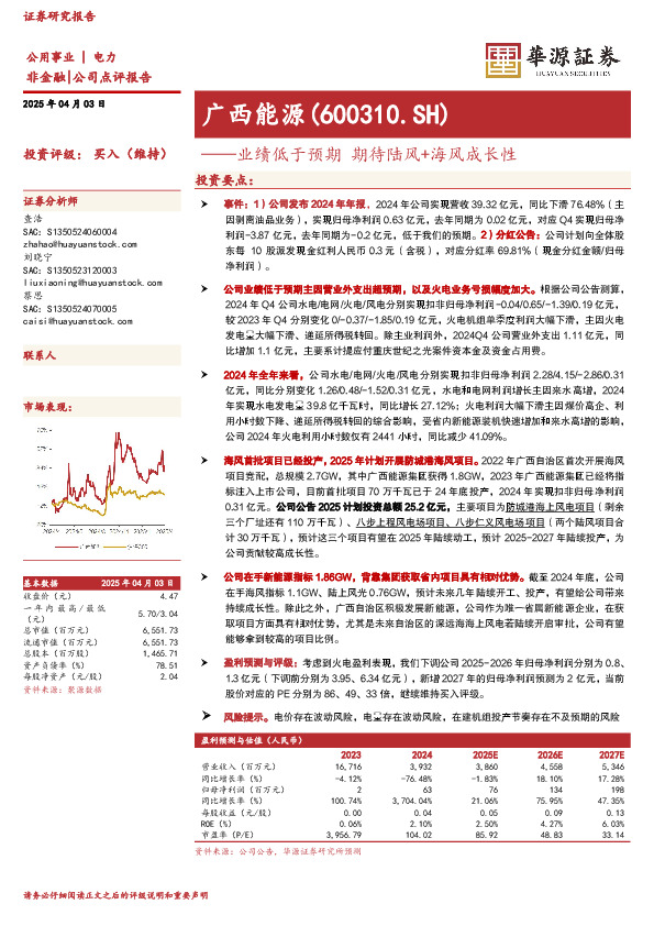业绩低于预期 期待陆风+海风成长性