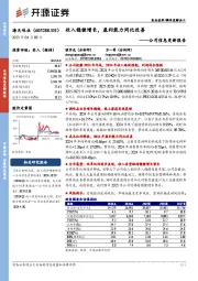 公司信息更新报告：收入稳健增长，盈利能力同比改善