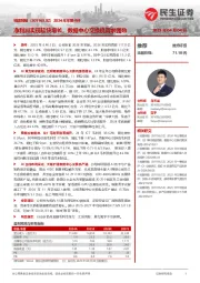 2024年年报点评:净利润实现较快增长,数据中心交换机需求强劲