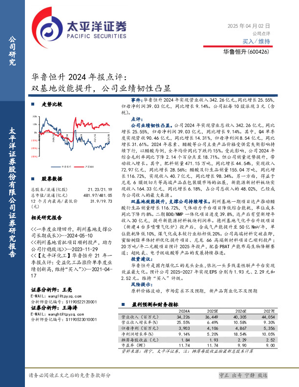 华鲁恒升2024年报点评：双基地效能提升，公司业绩韧性凸显