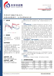 华鲁恒升2024年报点评：双基地效能提升，公司业绩韧性凸显