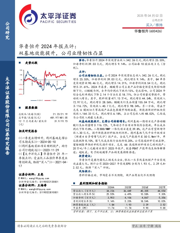 华鲁恒升2024年报点评：双基地效能提升，公司业绩韧性凸显