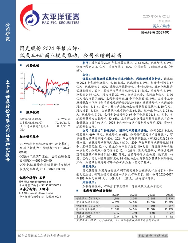 国光股份2024年报点评：低成本+新商业模式推动，公司业绩创新高