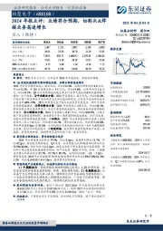 2024年报点评:业绩符合预期,切割头&焊接业务高速增长