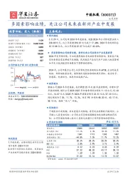 多因素影响业绩，关注公司未来在新兴产业中发展
