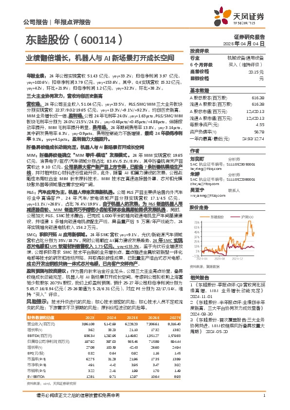业绩翻倍增长，机器人与AI新场景打开成长空间