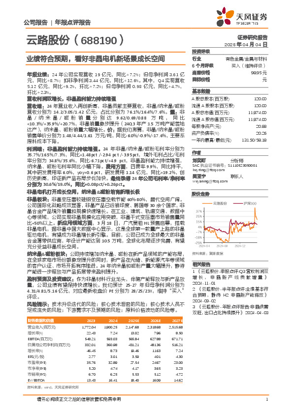 业绩符合预期，看好非晶电机新场景成长空间
