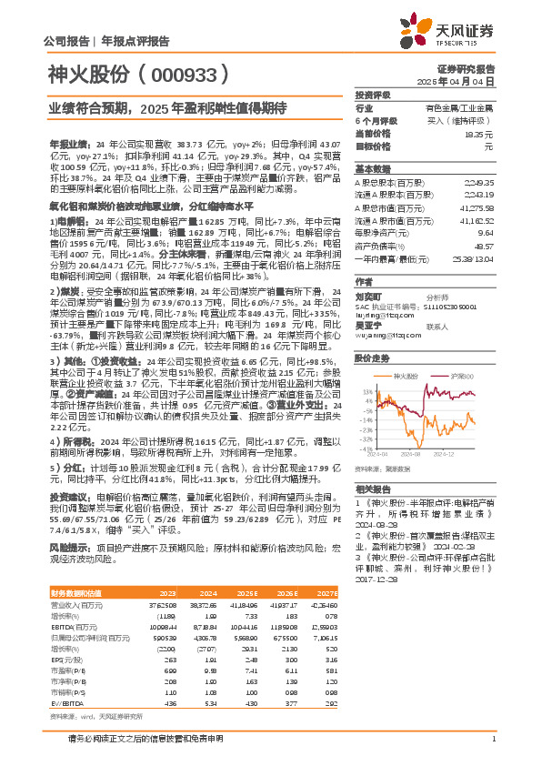业绩符合预期，2025年盈利弹性值得期待
