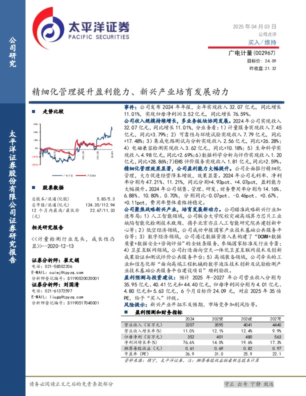 精细化管理提升盈利能力、新兴产业培育发展动力