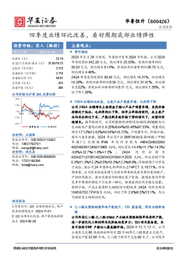 四季度业绩环比改善，看好周期底部业绩弹性