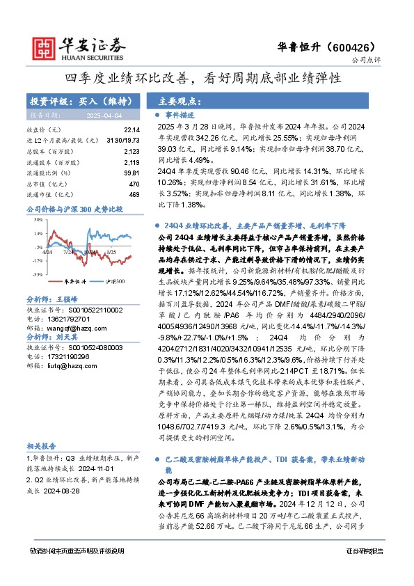 四季度业绩环比改善，看好周期底部业绩弹性