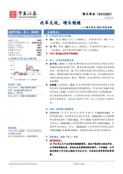 海天味业2024年报点评：改革兑现，增长稳健