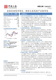 畜禽疫苗稳步增长,持续完善宠物产业链布局