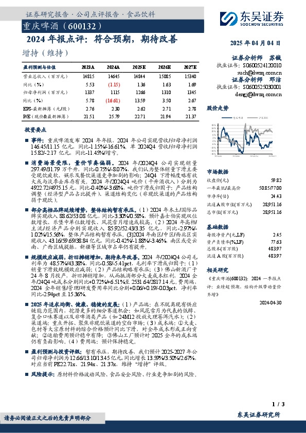 2024年报点评：符合预期，期待改善