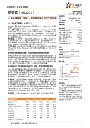 24年业绩稳健，期待25年母婴势能及万代门店加速