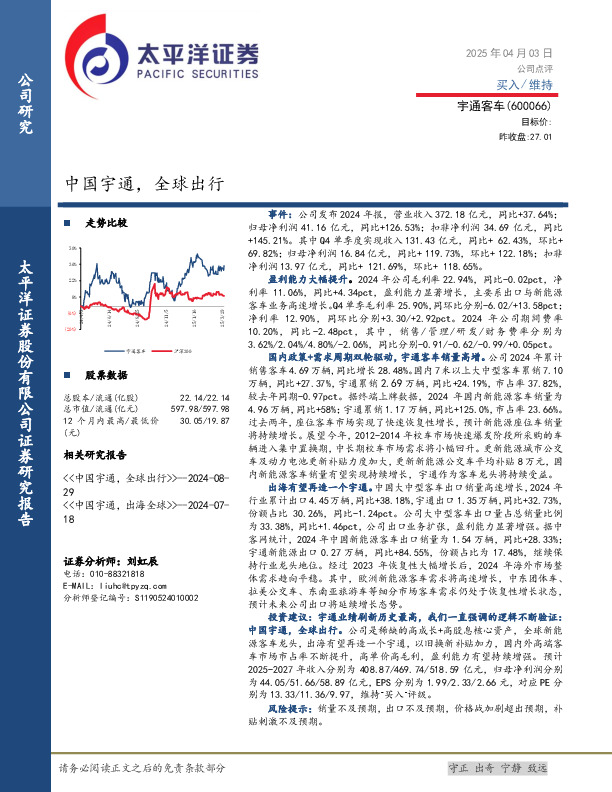 中国宇通，全球出行