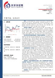 中国宇通，全球出行