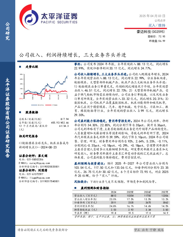 公司收入、利润持续增长，三大业务齐头并进