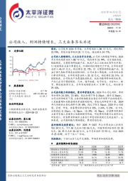 公司收入、利润持续增长，三大业务齐头并进