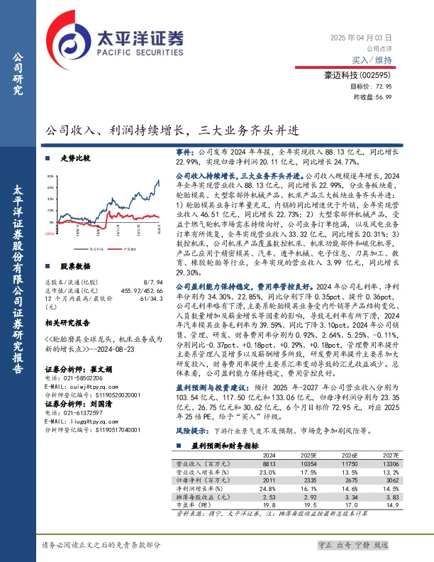 公司收入、利润持续增长，三大业务齐头并进