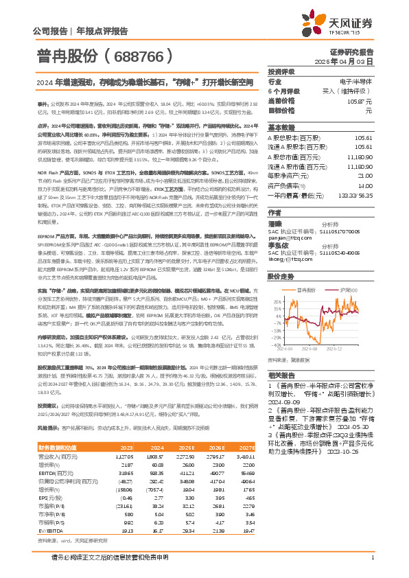 2024年增速强劲，存储成为稳增长基石，“存储+”打开增长新空间