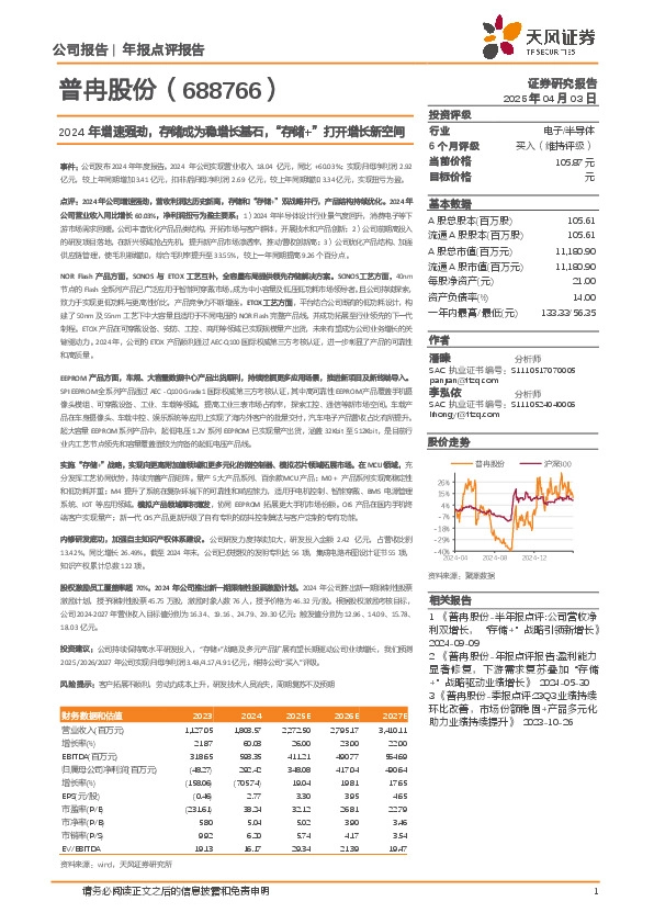 2024年增速强劲，存储成为稳增长基石，“存储+”打开增长新空间