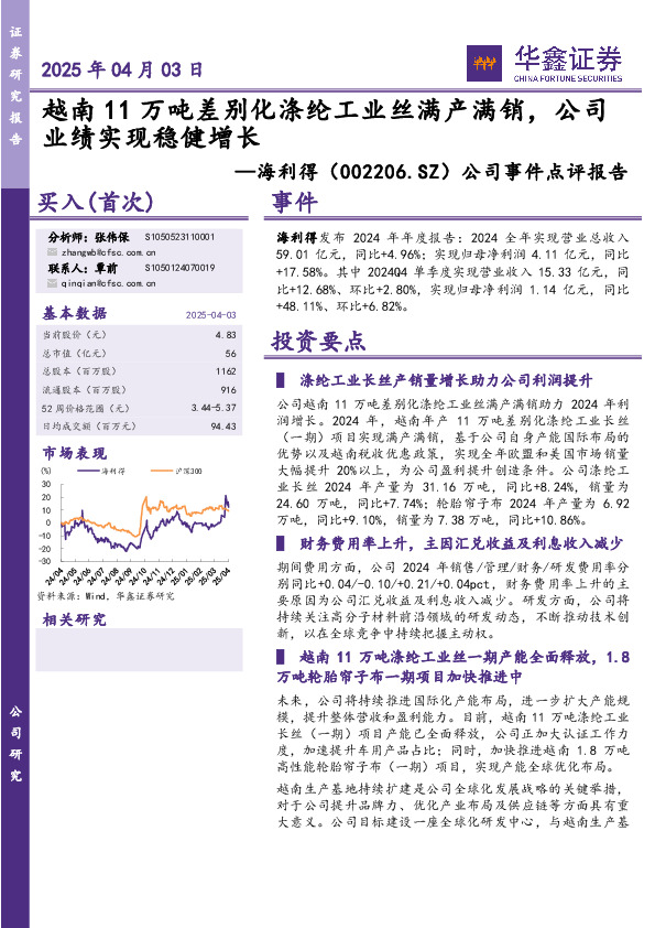 公司事件点评报告：越南11万吨差别化涤纶工业丝满产满销，公司业绩实现稳健增长