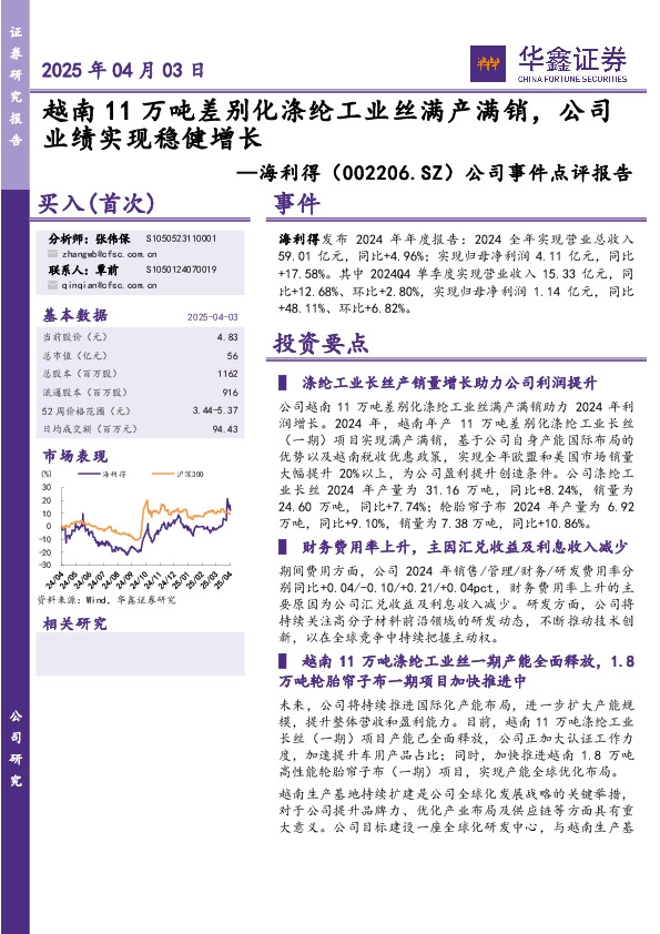 公司事件点评报告：越南11万吨差别化涤纶工业丝满产满销，公司业绩实现稳健增长