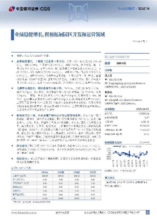 业绩稳健增长，积极拓展园区开发和运营领域