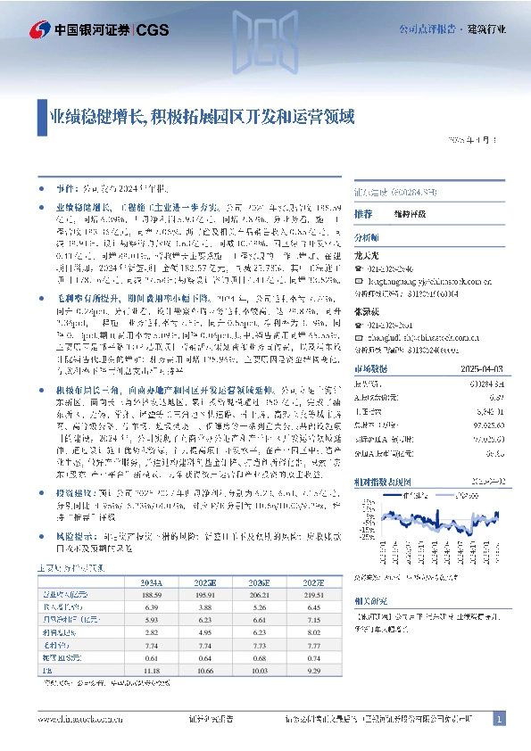 业绩稳健增长，积极拓展园区开发和运营领域