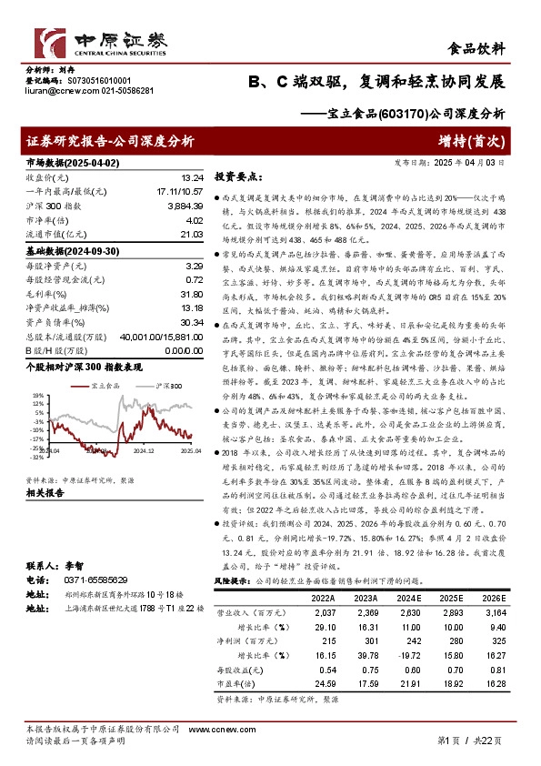 公司深度分析：B、C端双驱，复调和轻烹协同发展