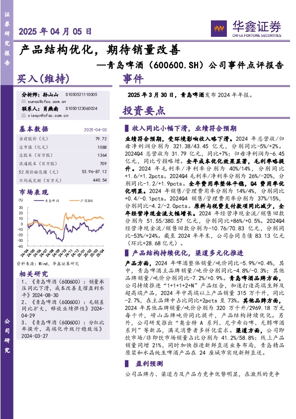 公司事件点评报告：产品结构优化，期待销量改善