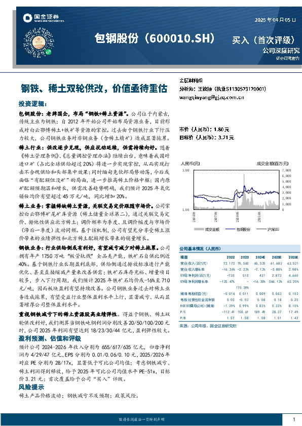 钢铁、稀土双轮供改，价值亟待重估