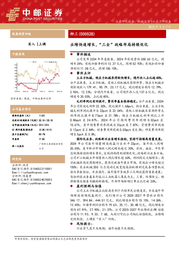 业绩快速增长，“三全”战略布局持续优化