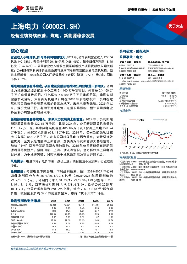 经营业绩持续改善，煤电、新能源稳步发展