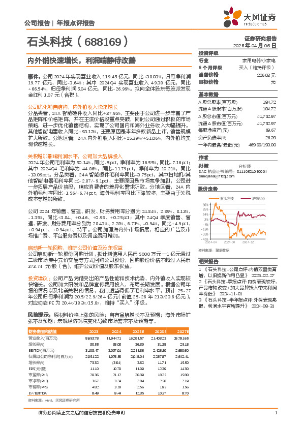 内外销快速增长，利润端静待改善