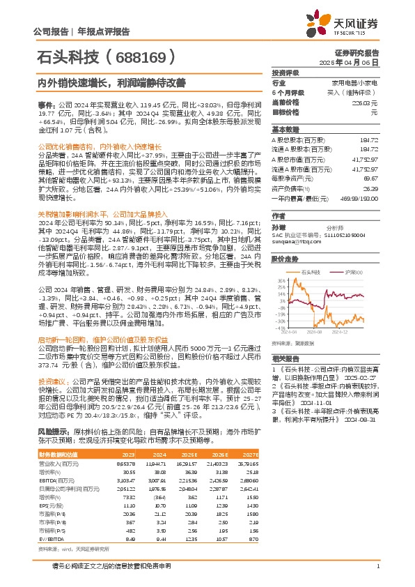 内外销快速增长，利润端静待改善